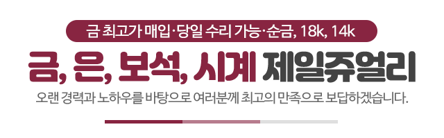 제일쥬얼리_메인문구